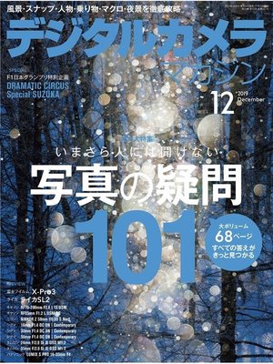 cover image of デジタルカメラマガジン: 2019年12月号
